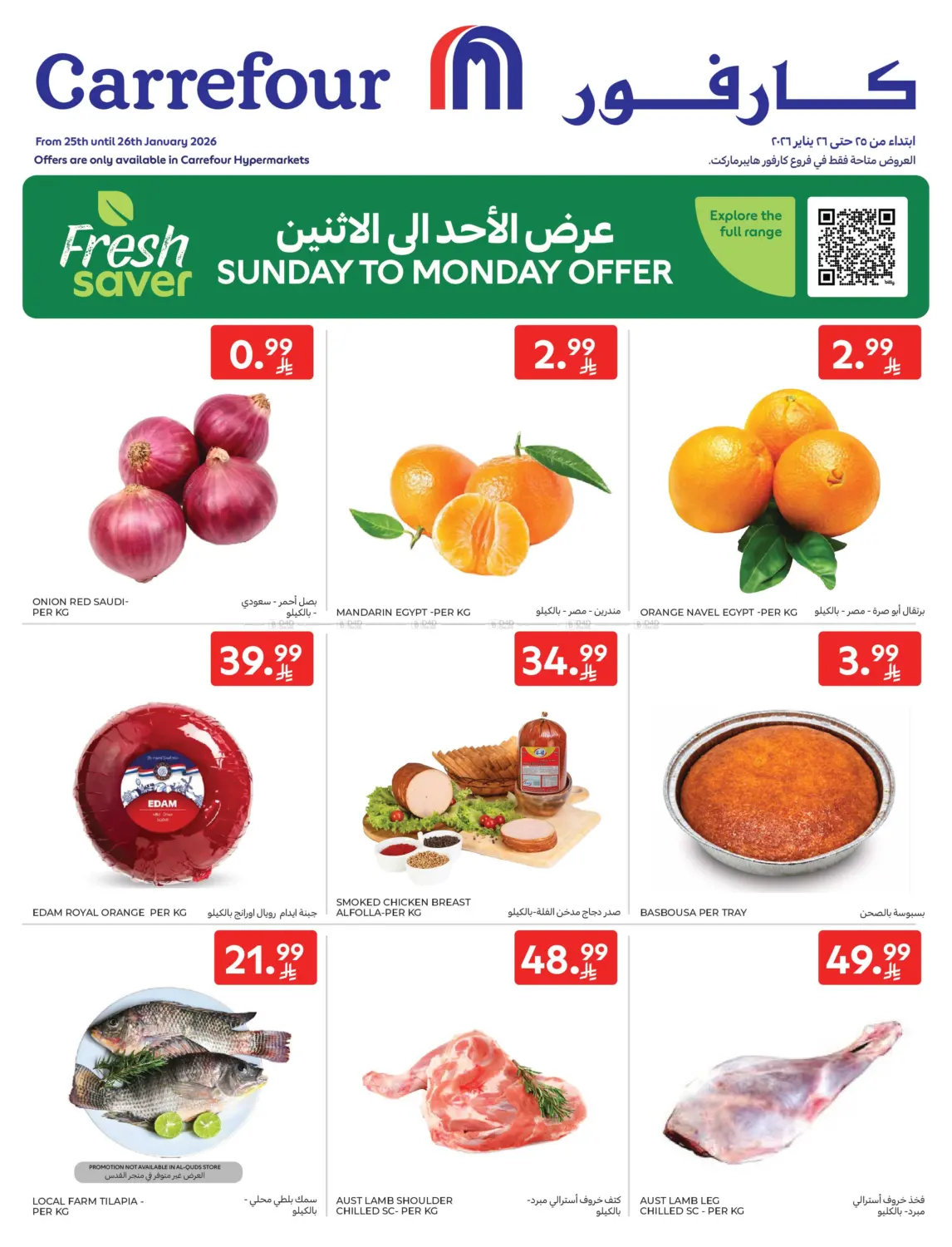 عرض الأحد إلى الإثنين in جدة