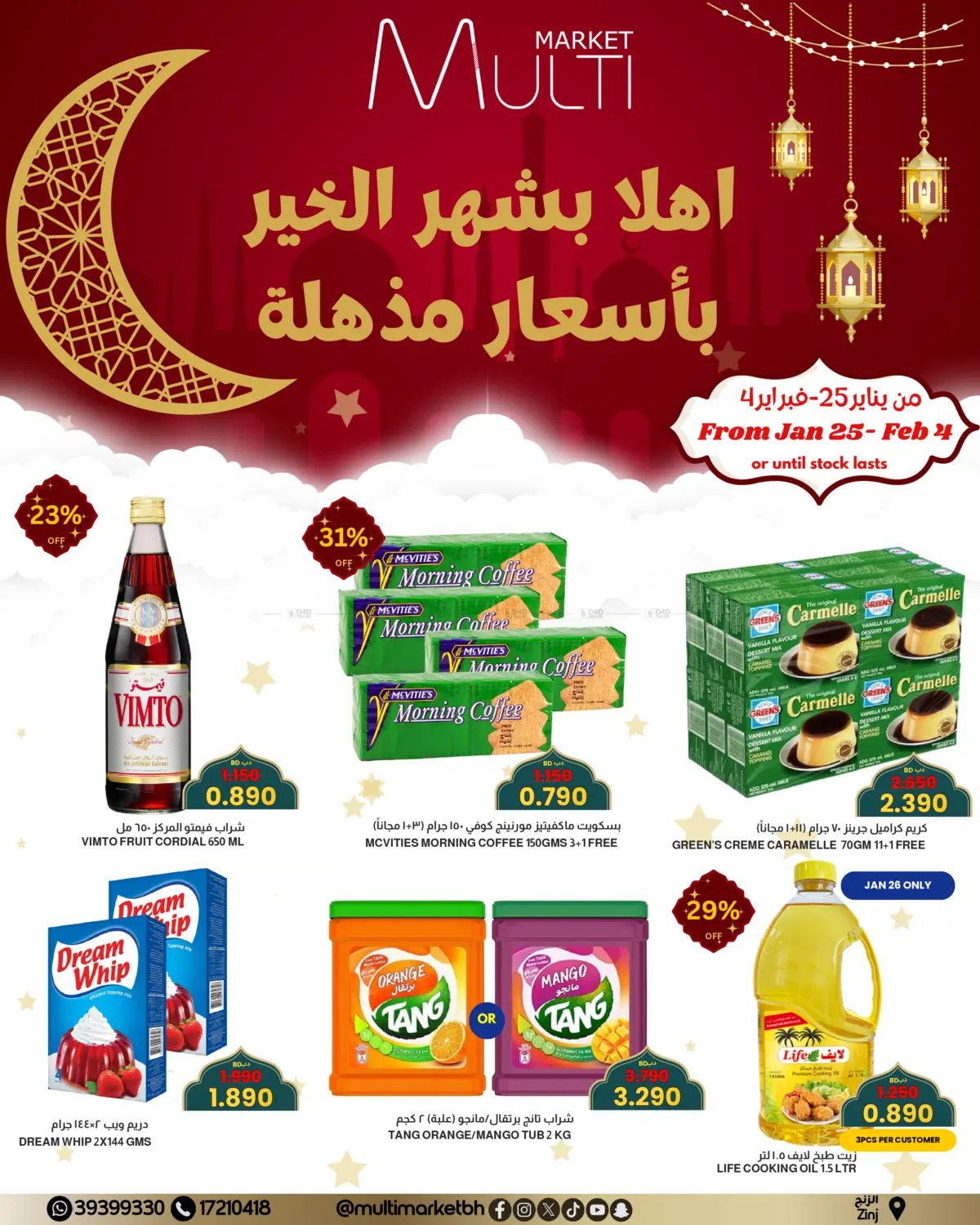 Ahlan Ramadan in Bahrain