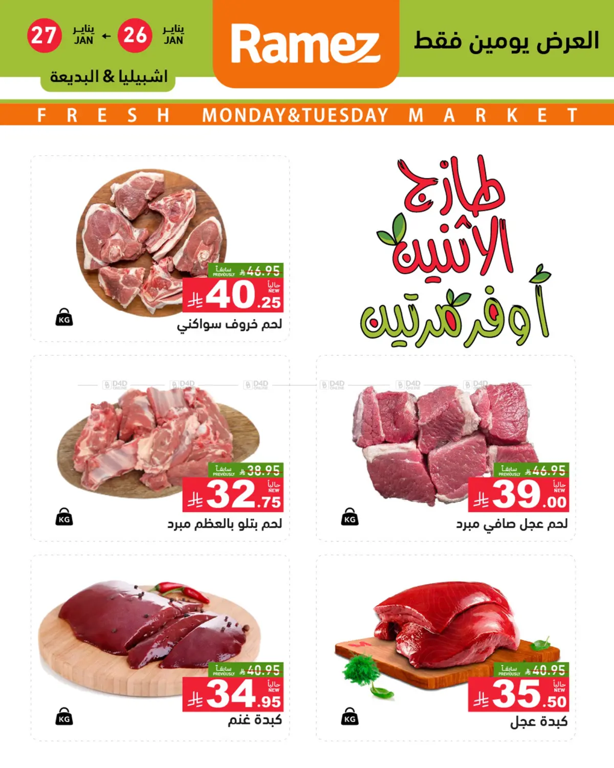 Monday & Tuesday Deals! in Riyadh