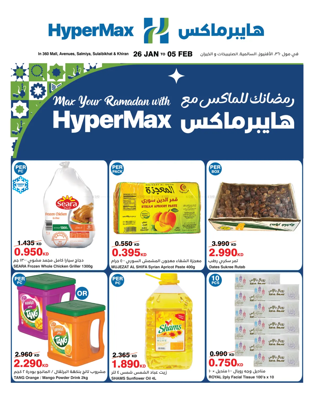 Hypermax Talbat Max Your Ramadan With Hypermax