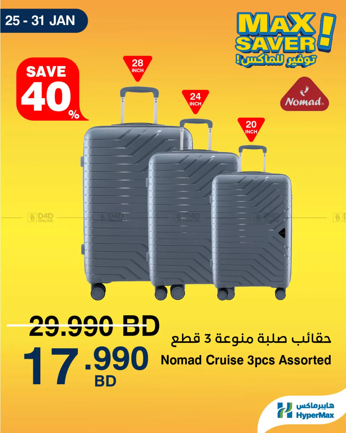 Max Saver! in Bahrain