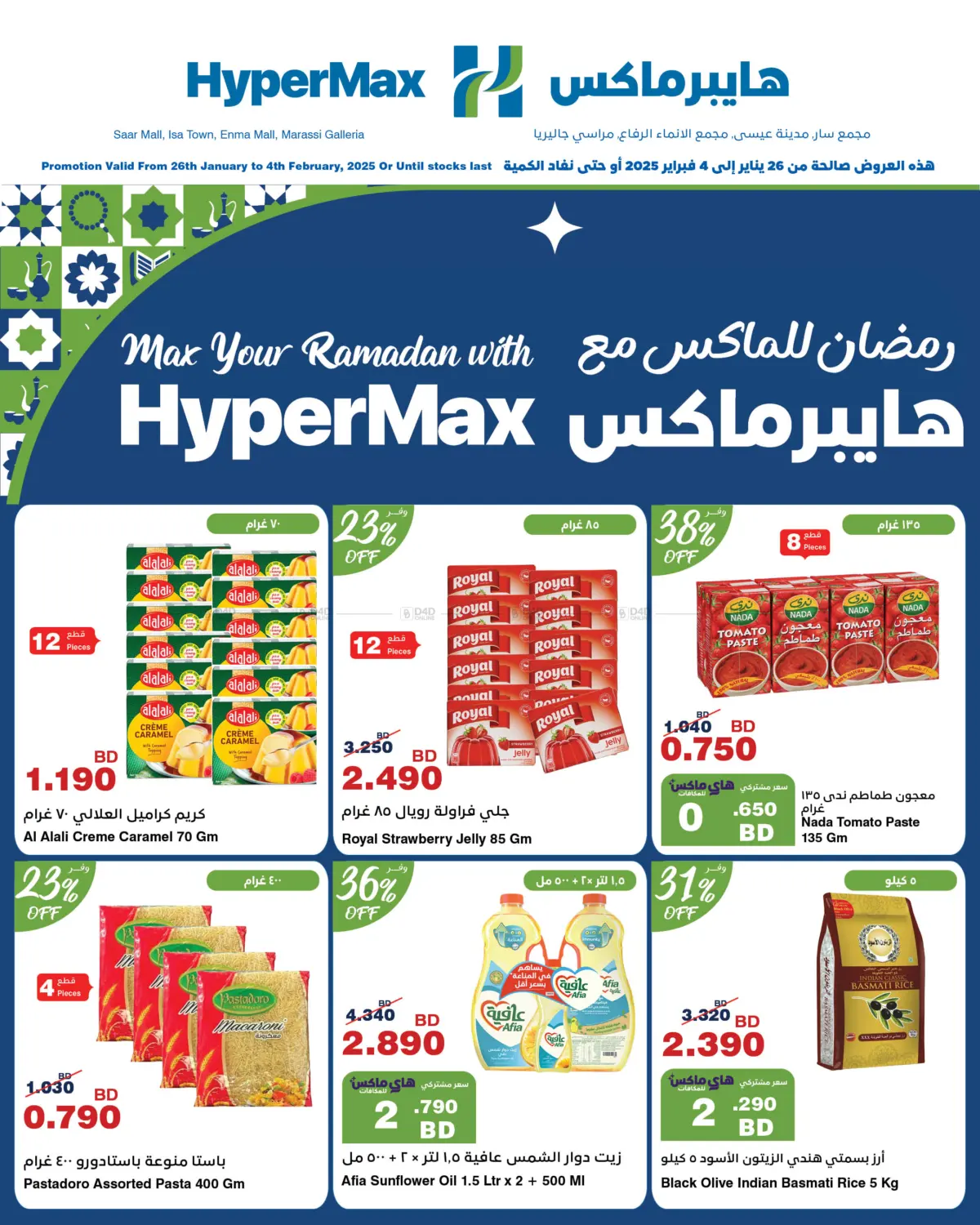 Max Your Ramadan With Hypermax in Bahrain