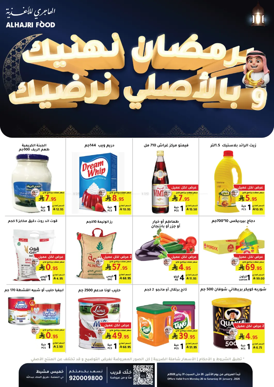 Pre Ramdan Offers in Khamis Mushait