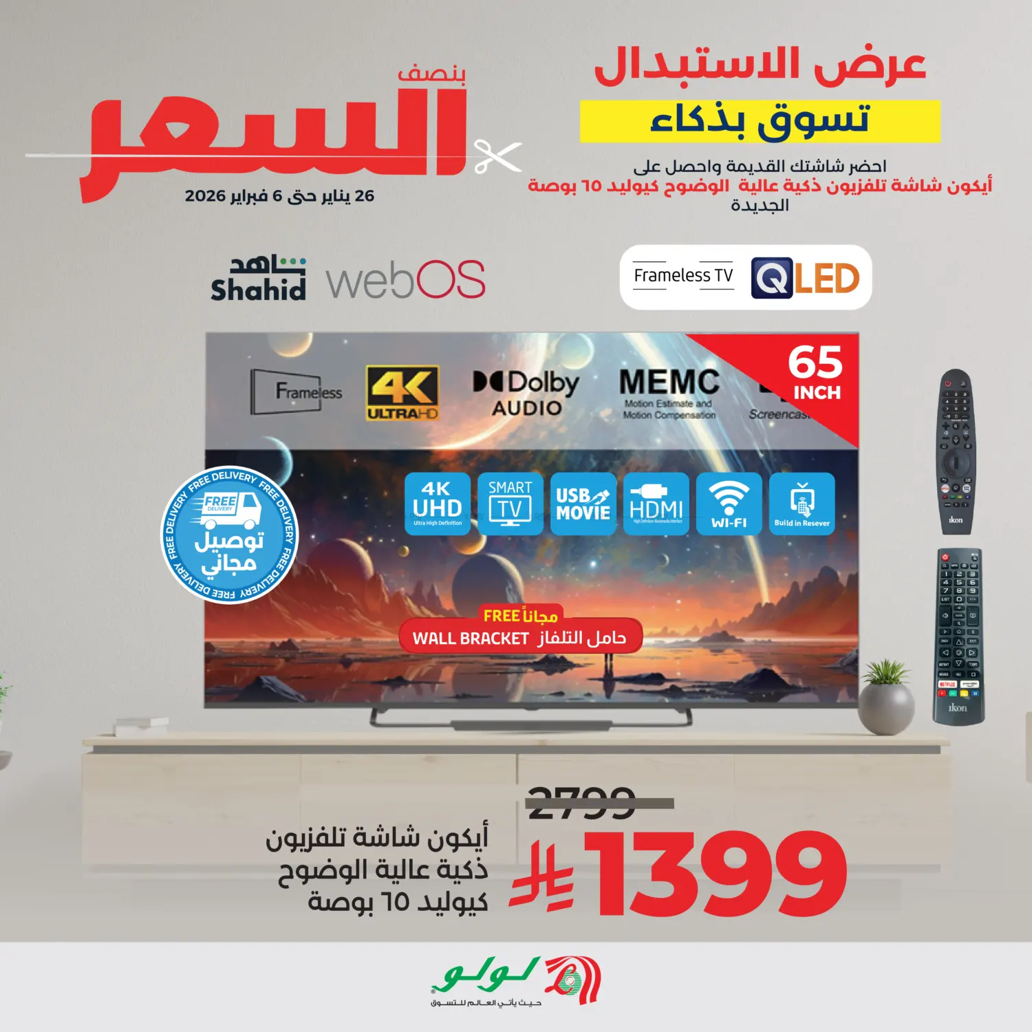 Ikon - Half price in Al Khobar