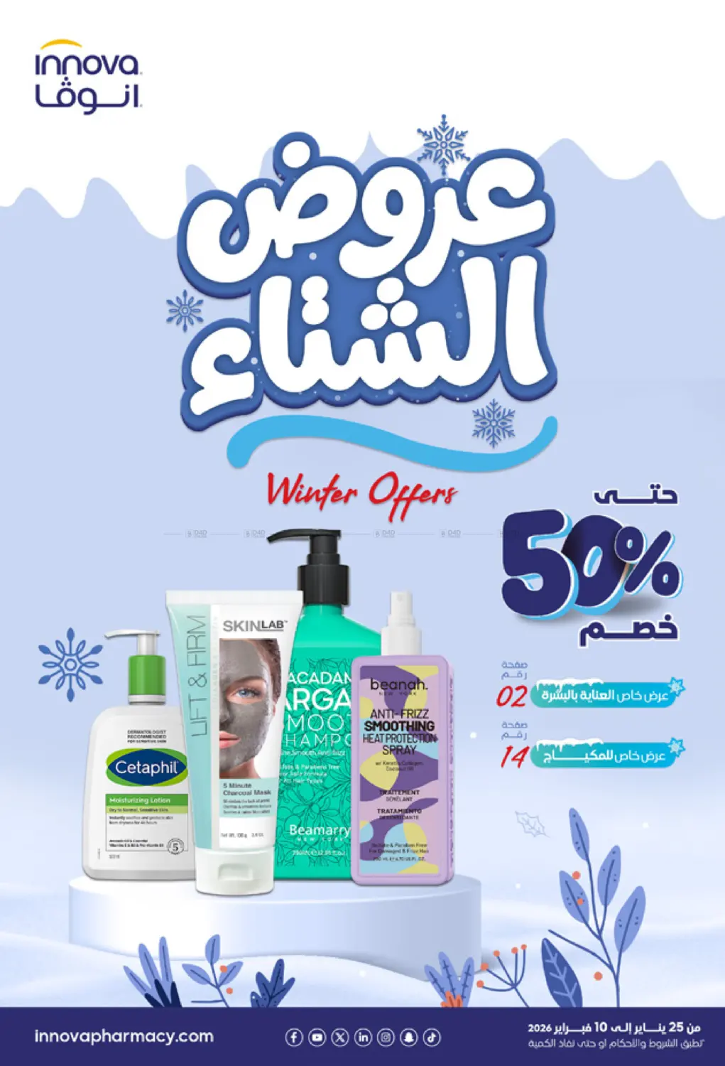 Winter Offers in Al Khobar