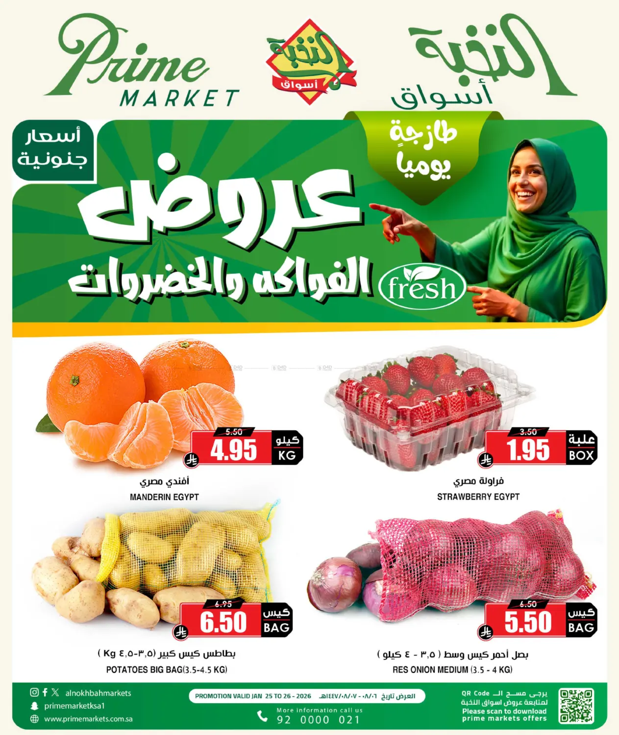 عروض الفواكه والخضروات in جدة