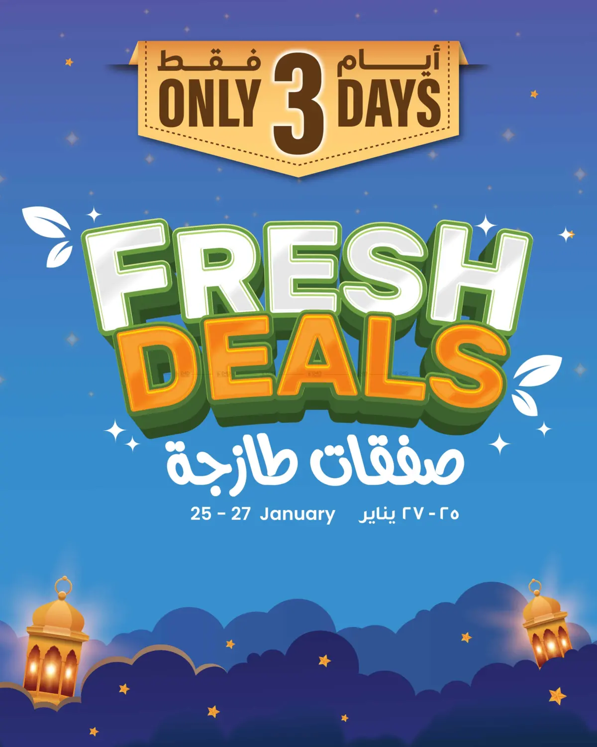 Fresh Deals in Muscat