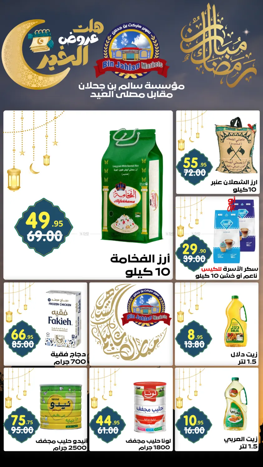 عروض يناير in تبوك