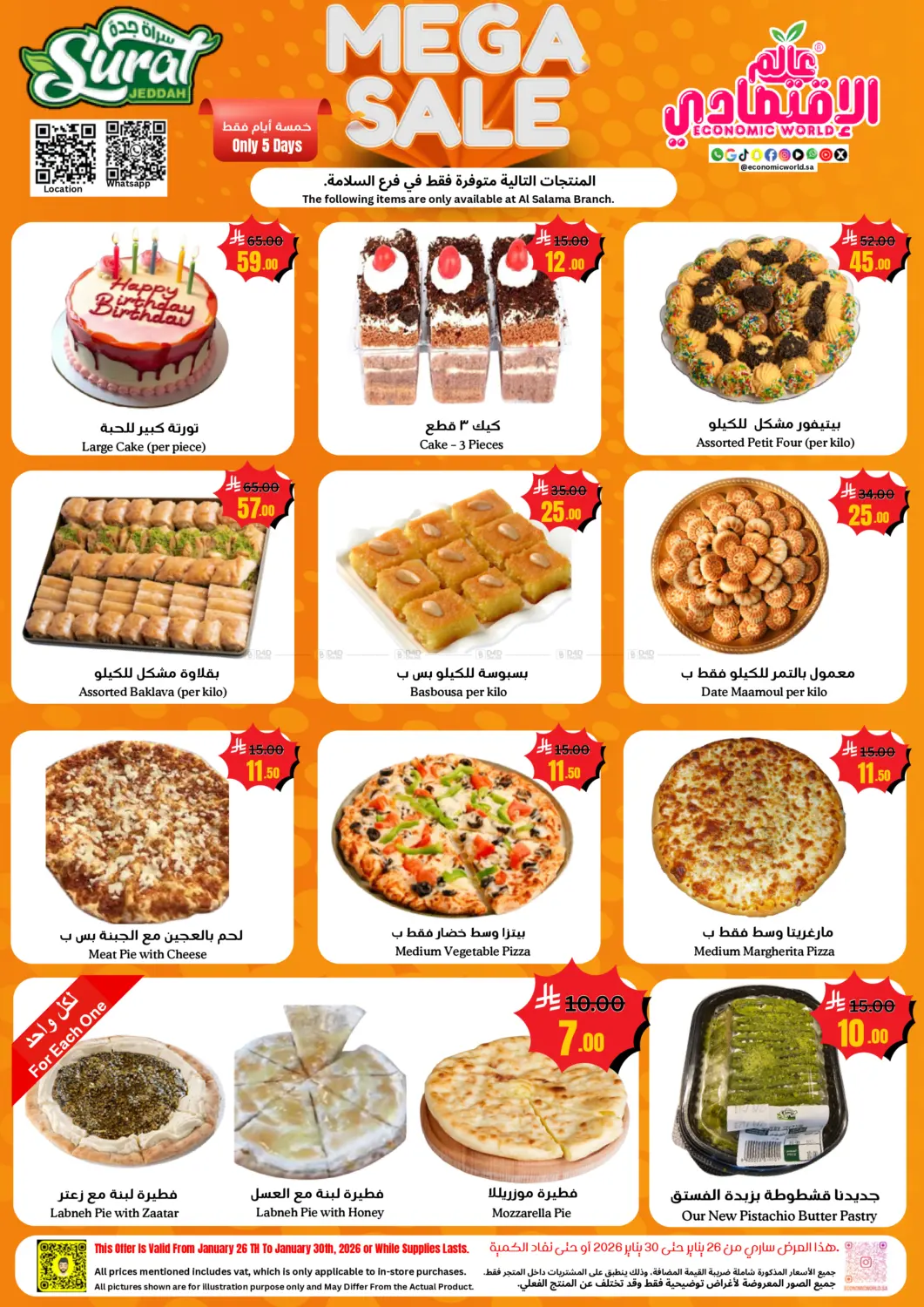 تنزيلات كبرى in جدة