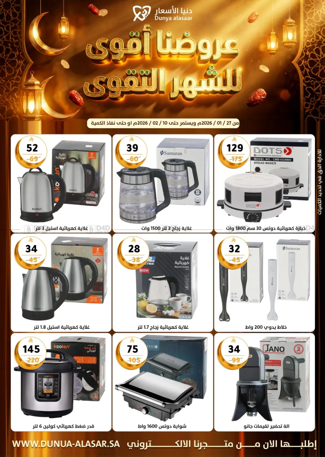 Ramadan Best Offer in Riyadh