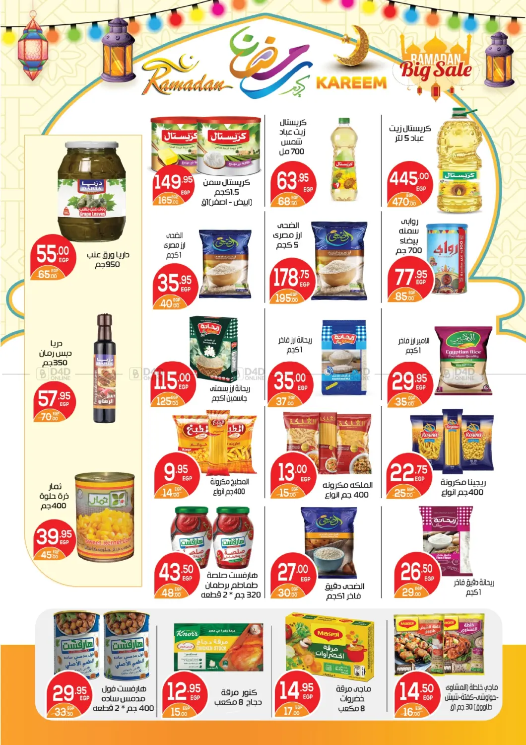 رمضان كريم in القاهرة