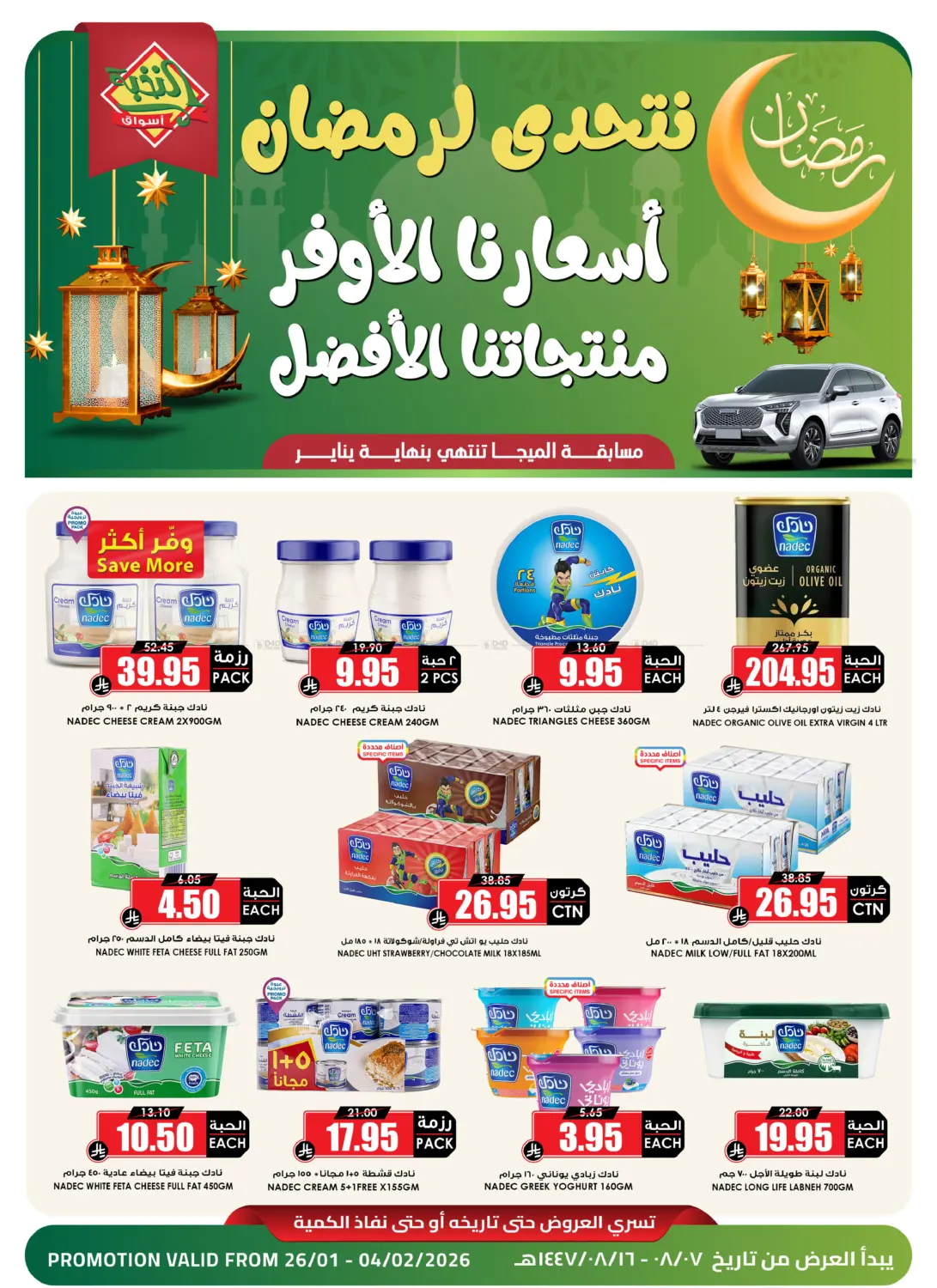 Price Saver And Best Product in Al Khobar
