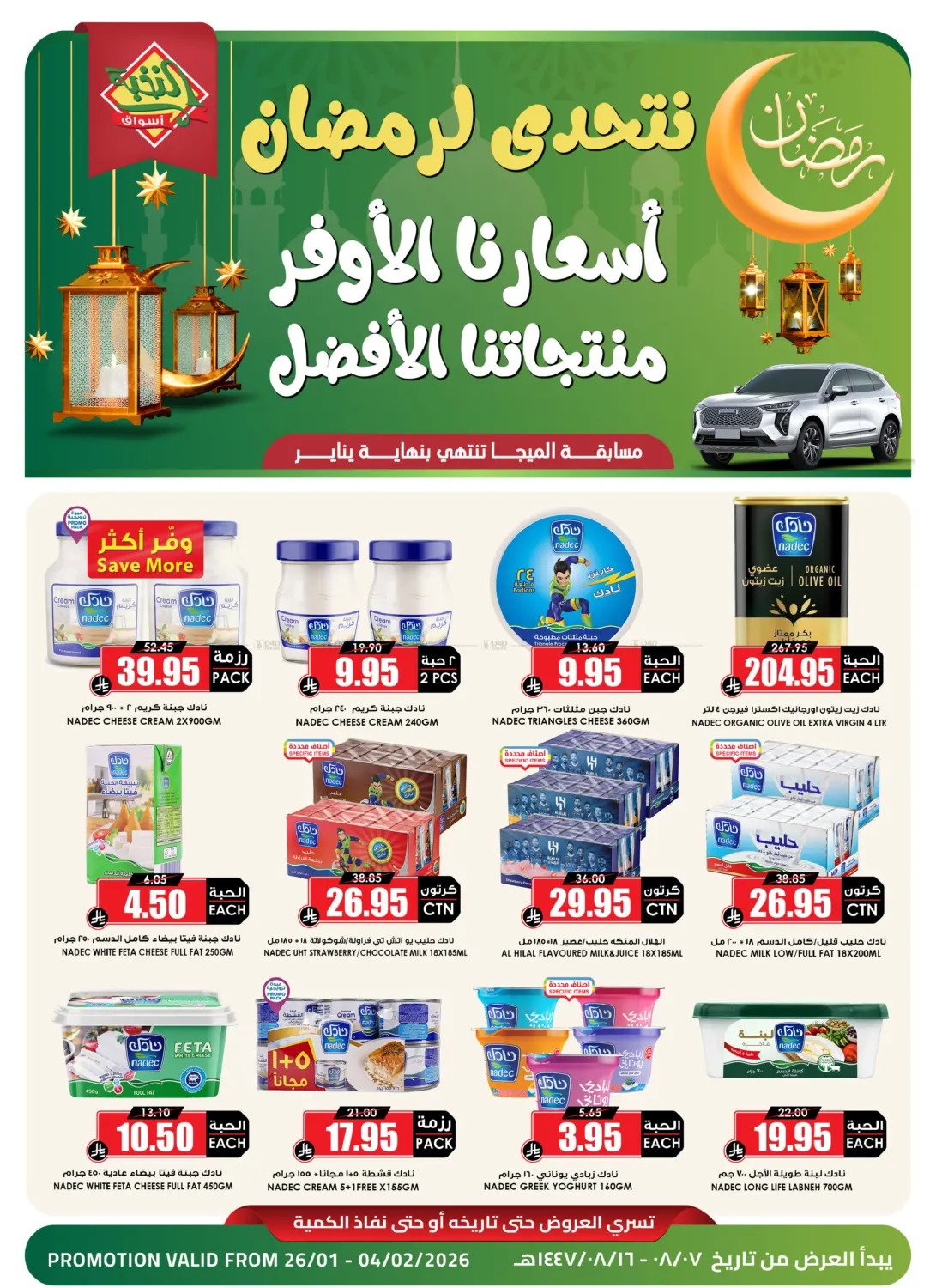 Price Saver And Best Product in Al Khobar