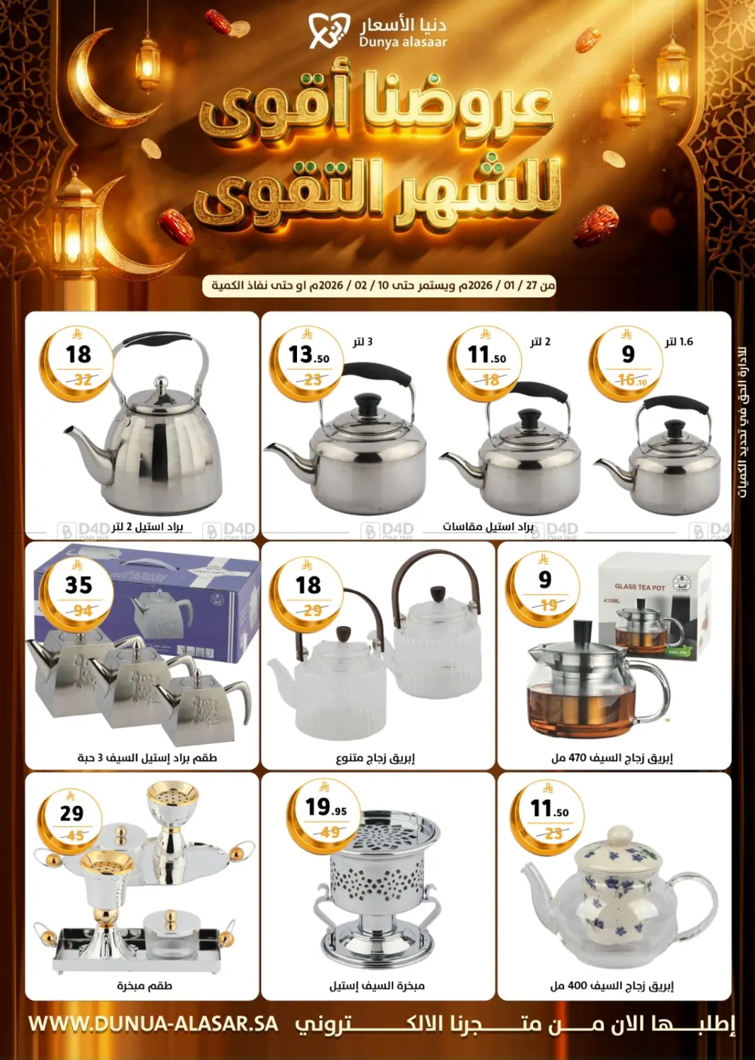 Ramadan Best Offer in Riyadh