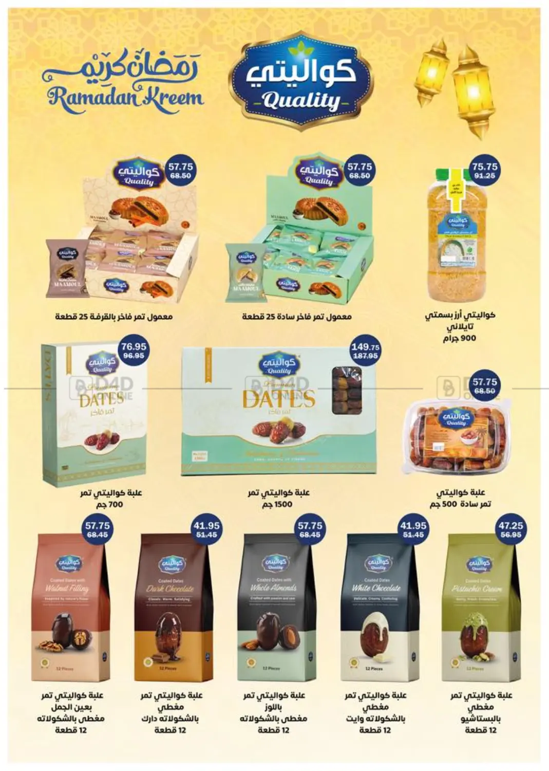 رمضان كريم in القاهرة