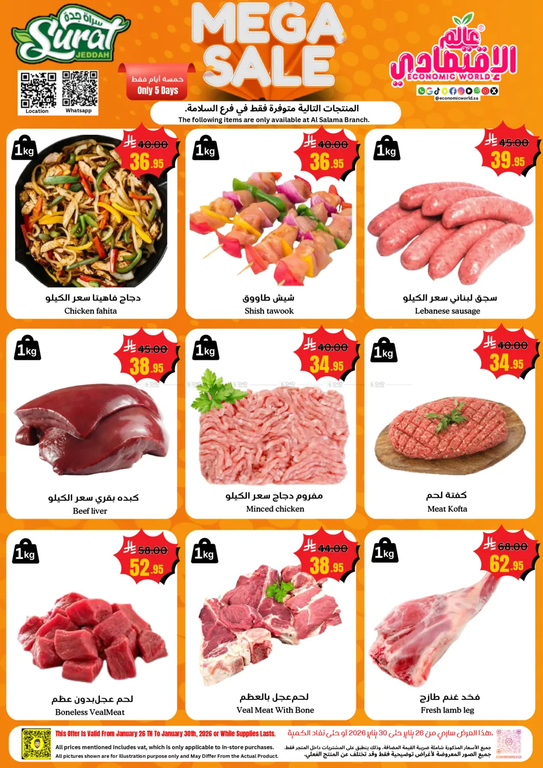 تنزيلات كبرى in جدة