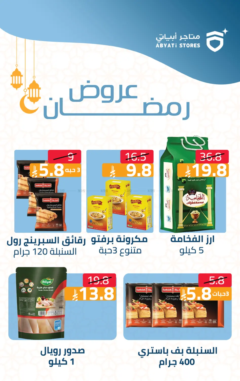 Ramdan Offers in Medina