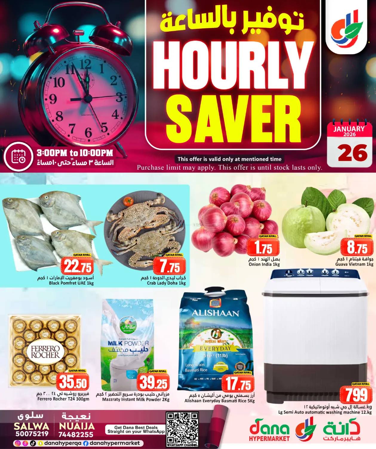 توفير بالساعة in أم صلال