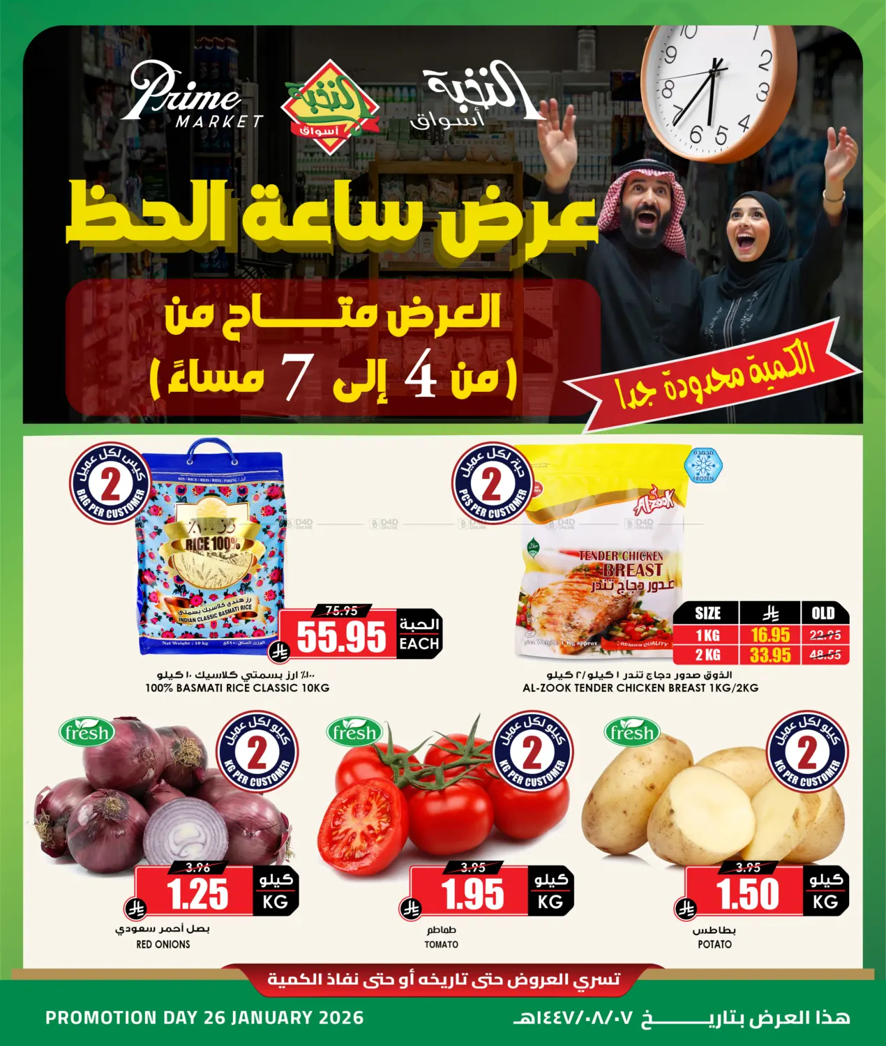 Lucky Hour Offer in Al Khobar