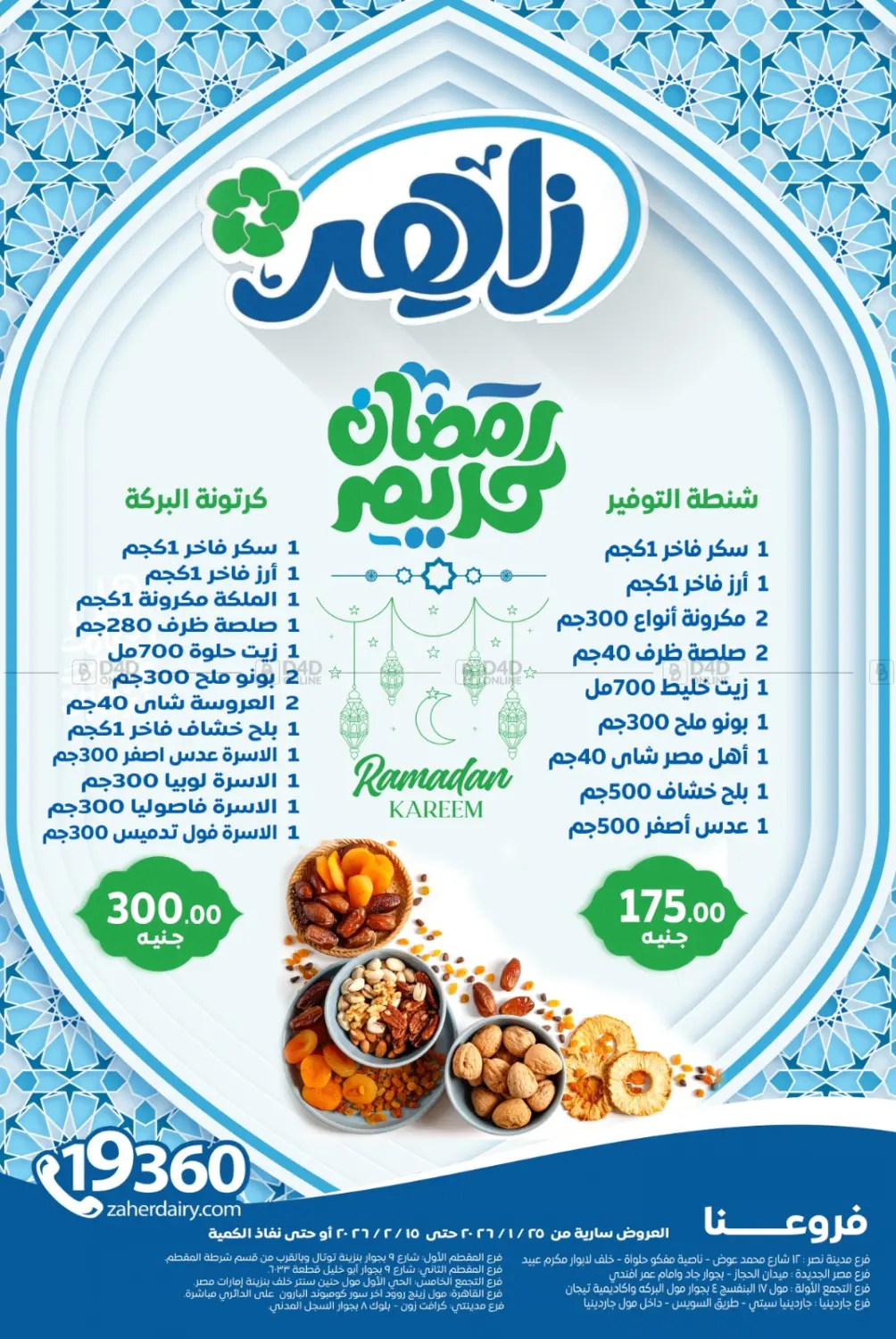 رمضان كريم in القاهرة