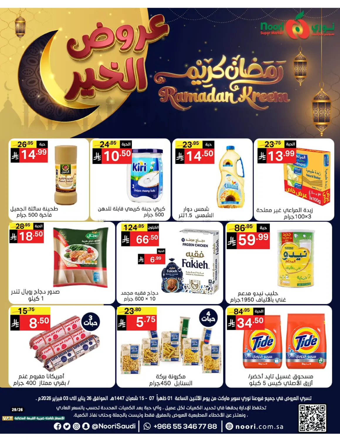 Ramadan Kareem in Jeddah