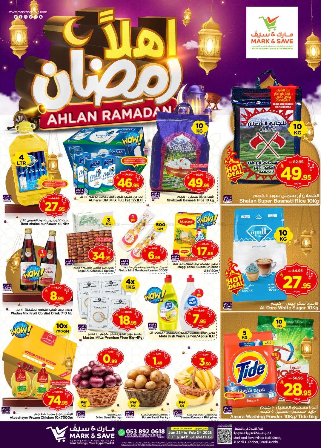 أهلاً رمضان in الخبر‎