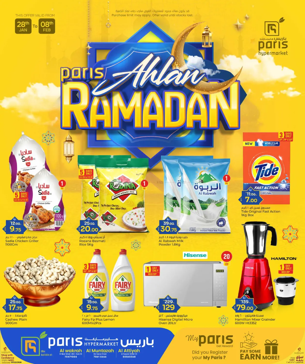 Ahlan Ramadan in الدوحة