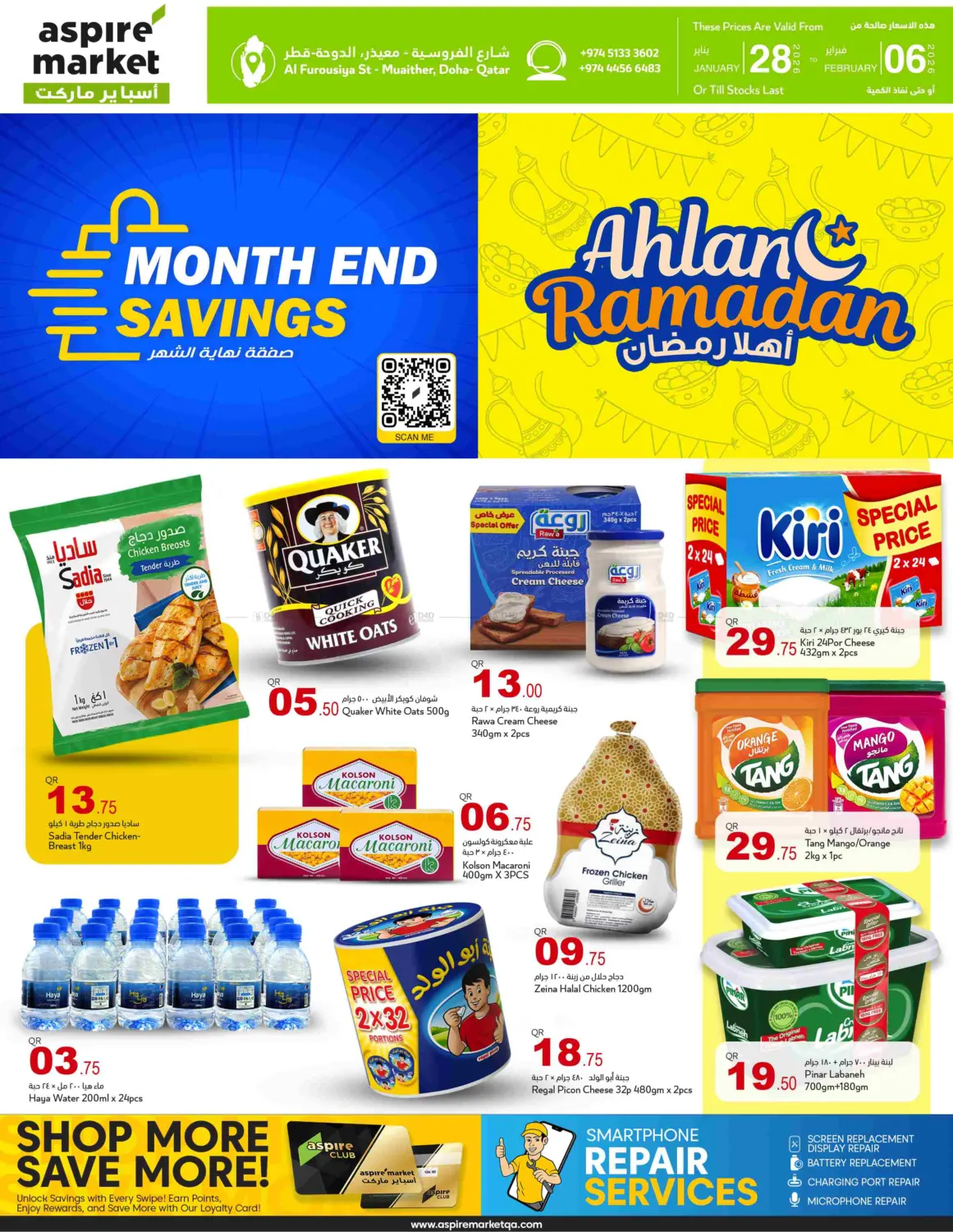 Ahlan Ramadan in Doha