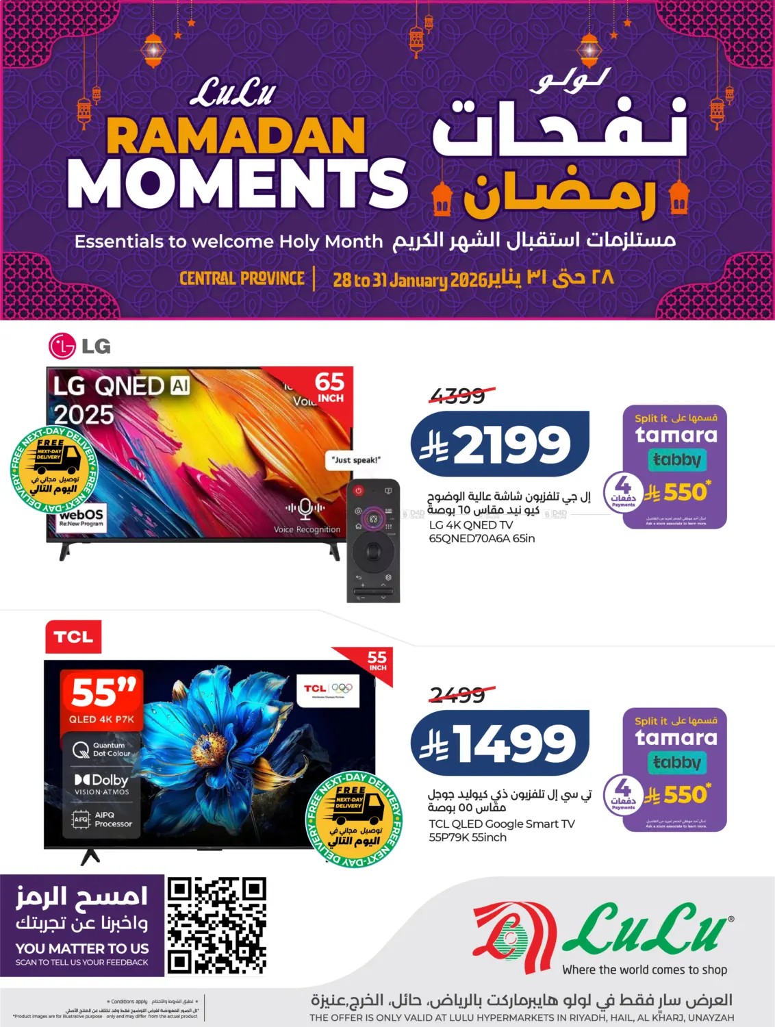 Ramadan Moments in Al-Kharj