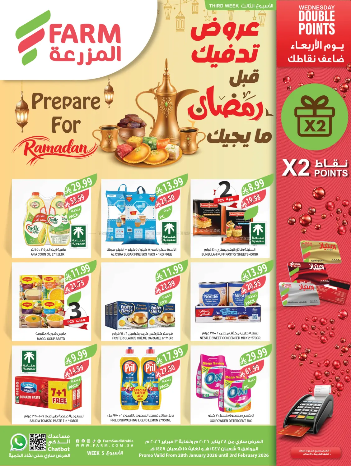 Prepare For Ramadan in Al-Kharj