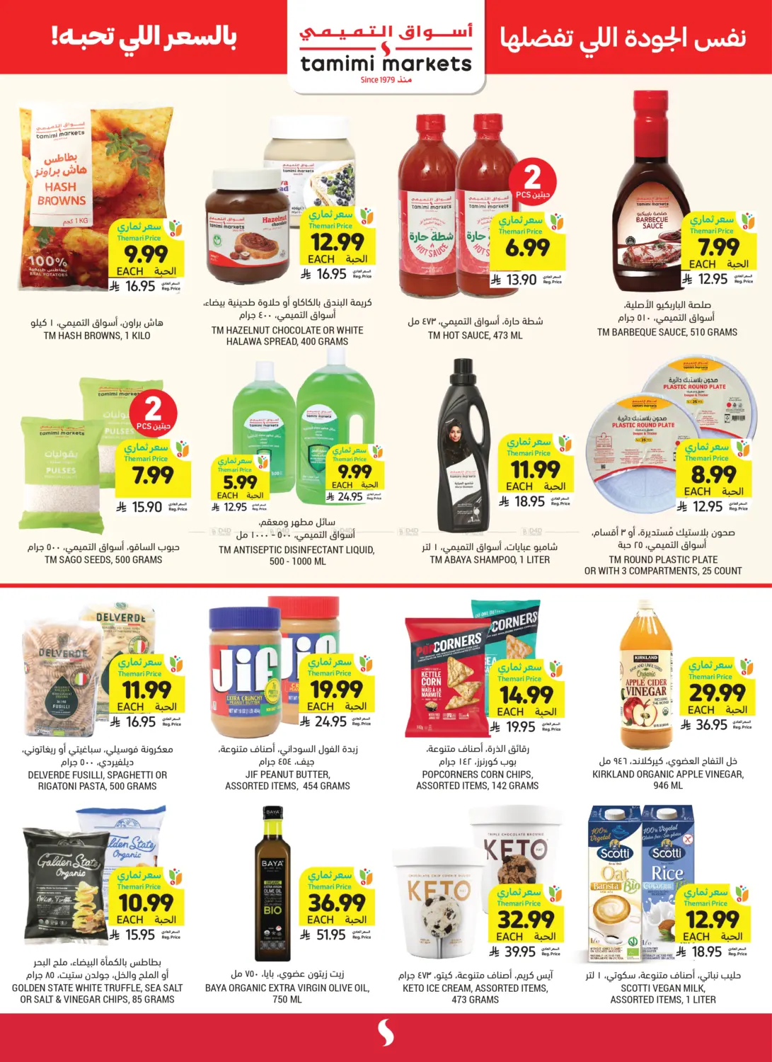 Visit Us In Your New Store in Tabuk