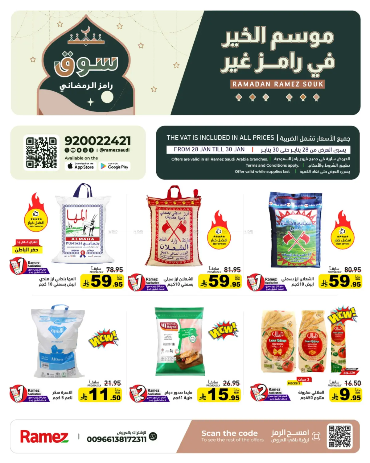 موسم الخير في رامز غير in تبوك