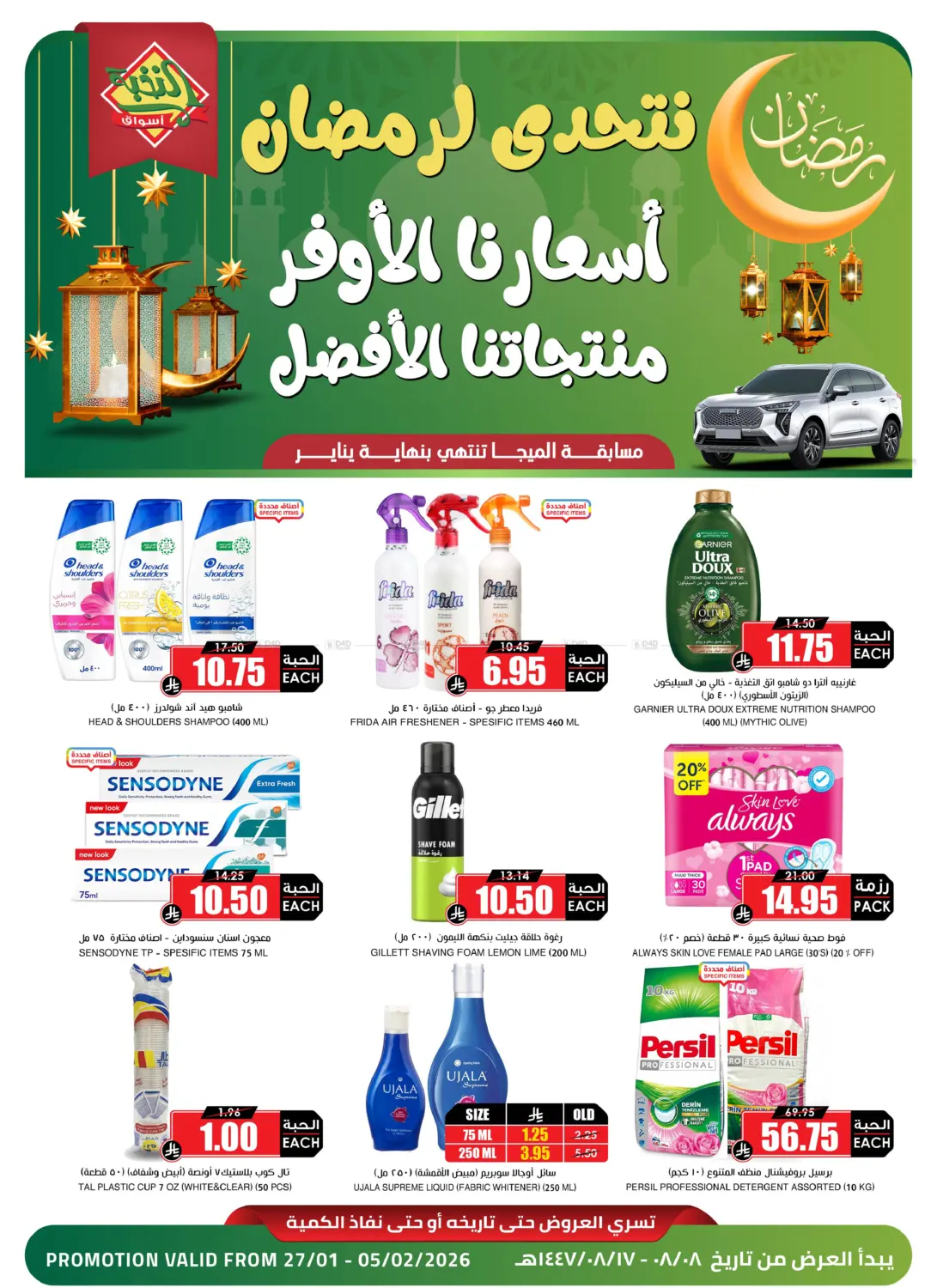 عروض لمدة ١٠ أيام in تبوك