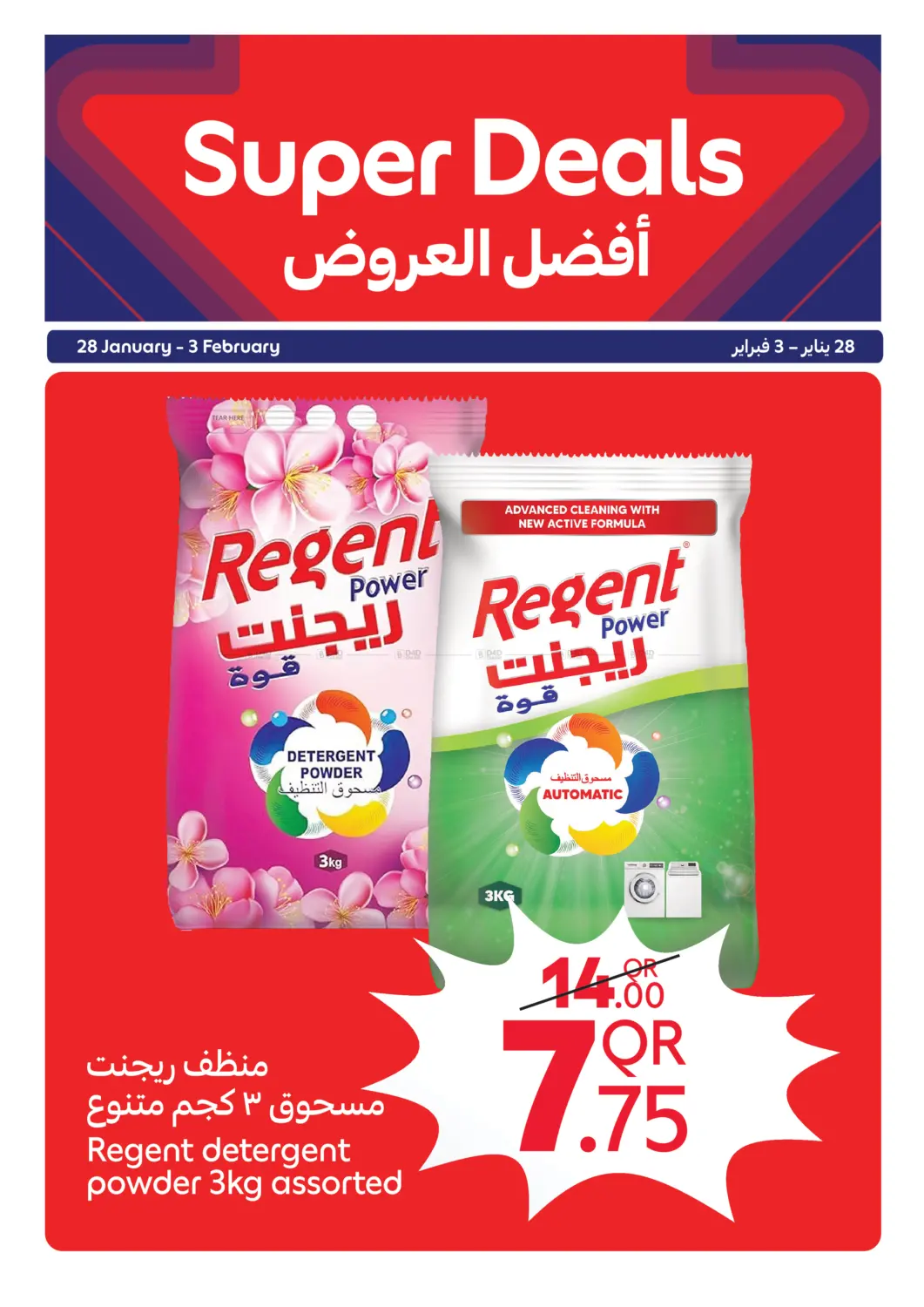Super Deals in Al Rayyan