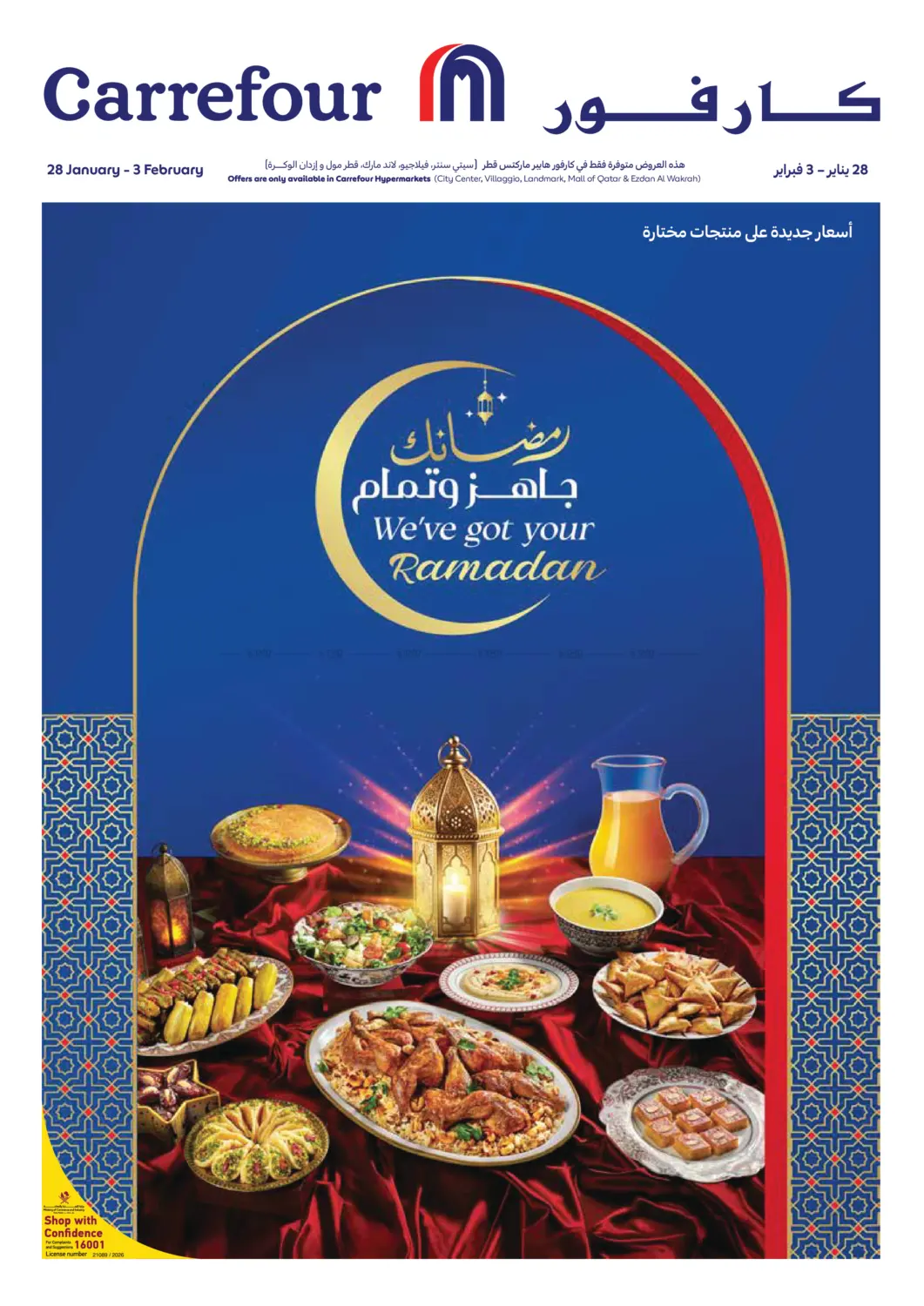 Ramadan offer in Al Rayyan