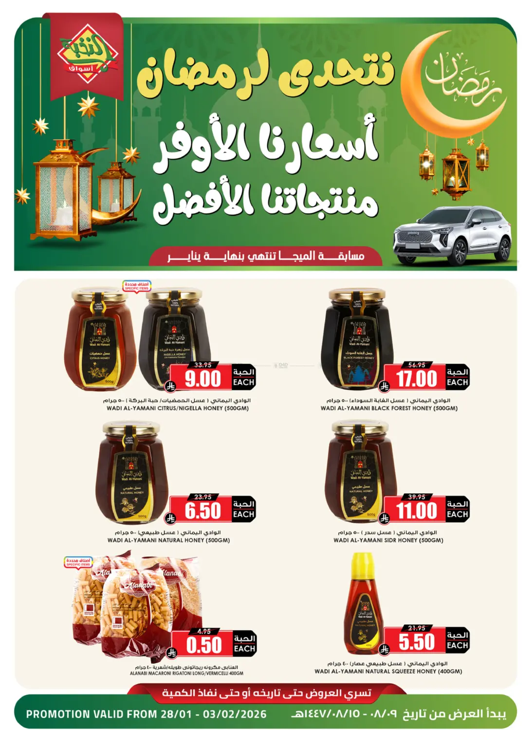 نتحدى لرمضان in تبوك