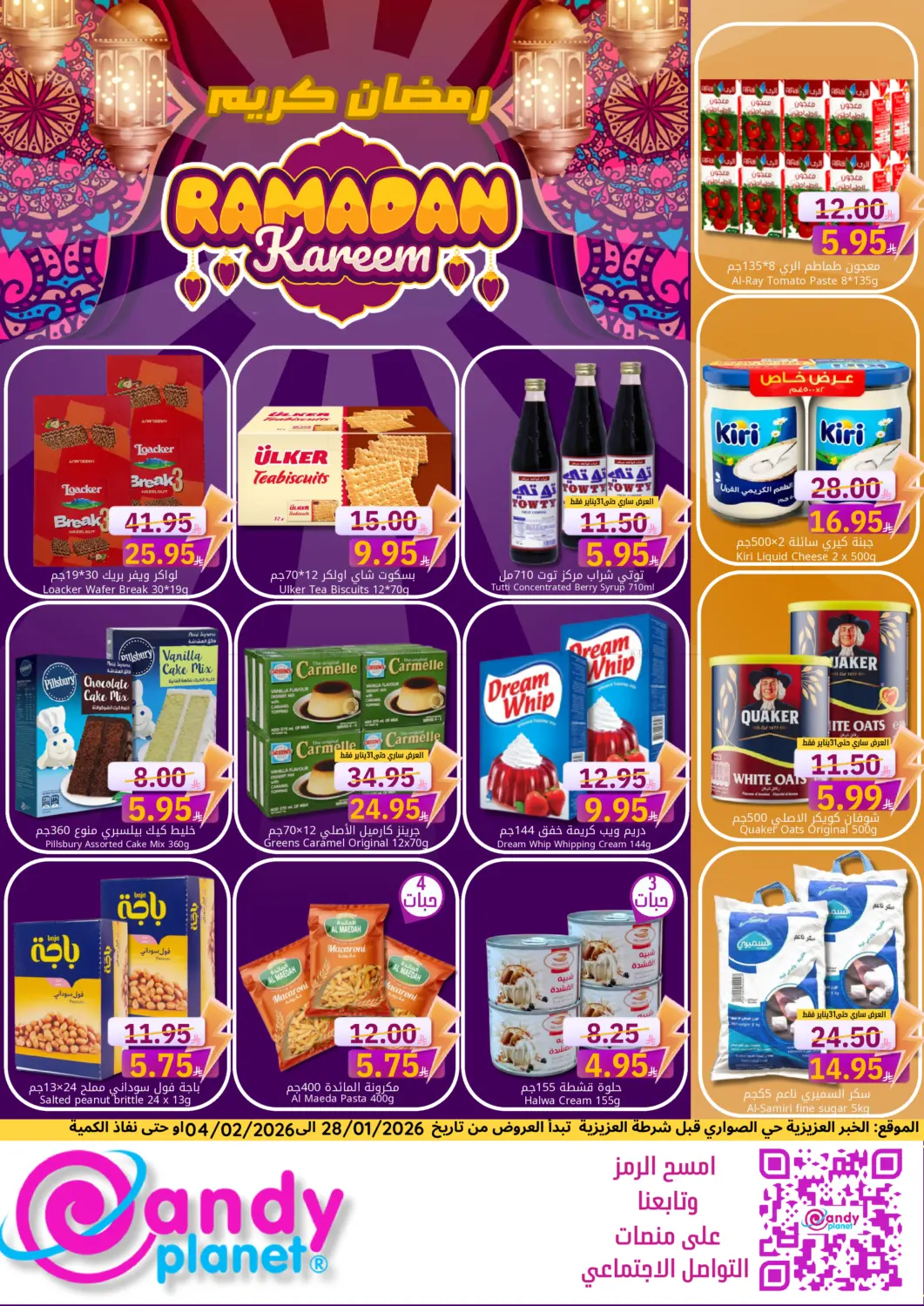 عروض رمضان كريم in الخبر‎