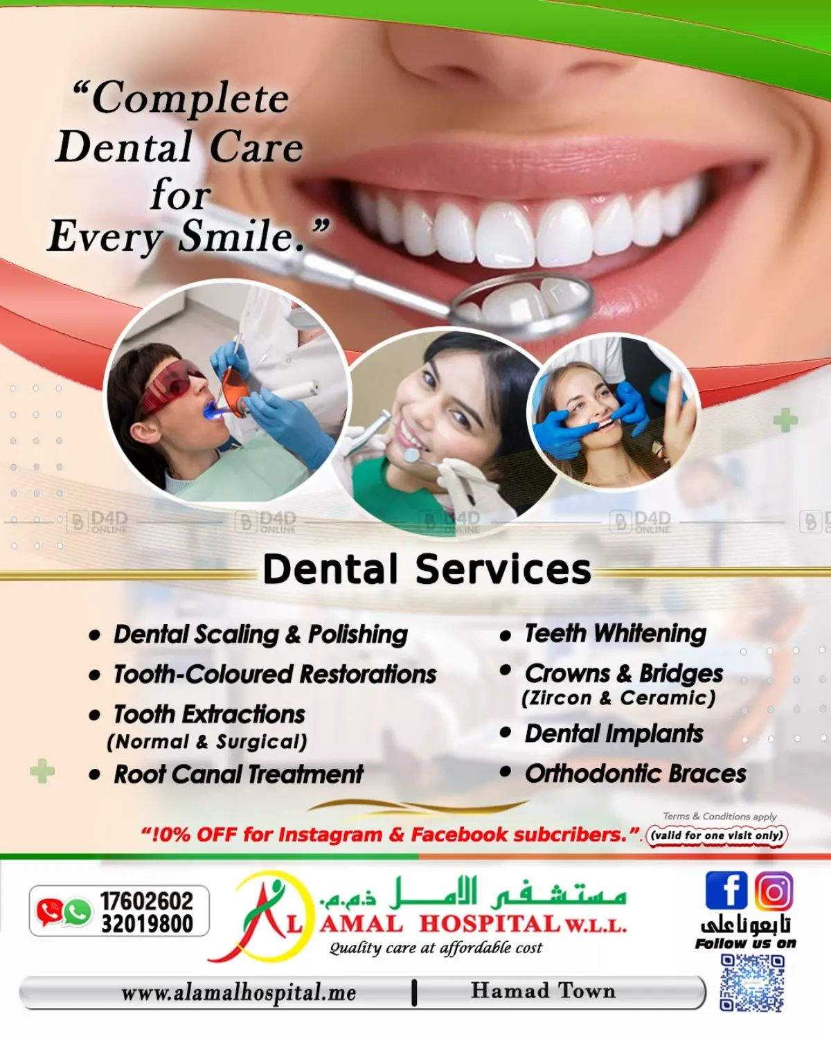 عناية كاملة بالأسنان لكل ابتسامة in البحرين