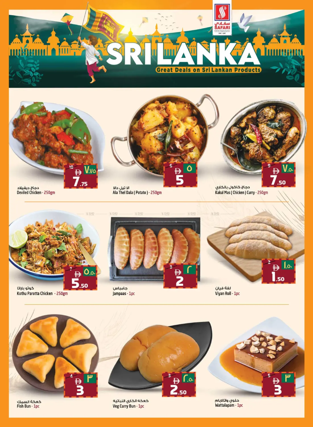 Ahlan Ramadan in Ras al Khaimah