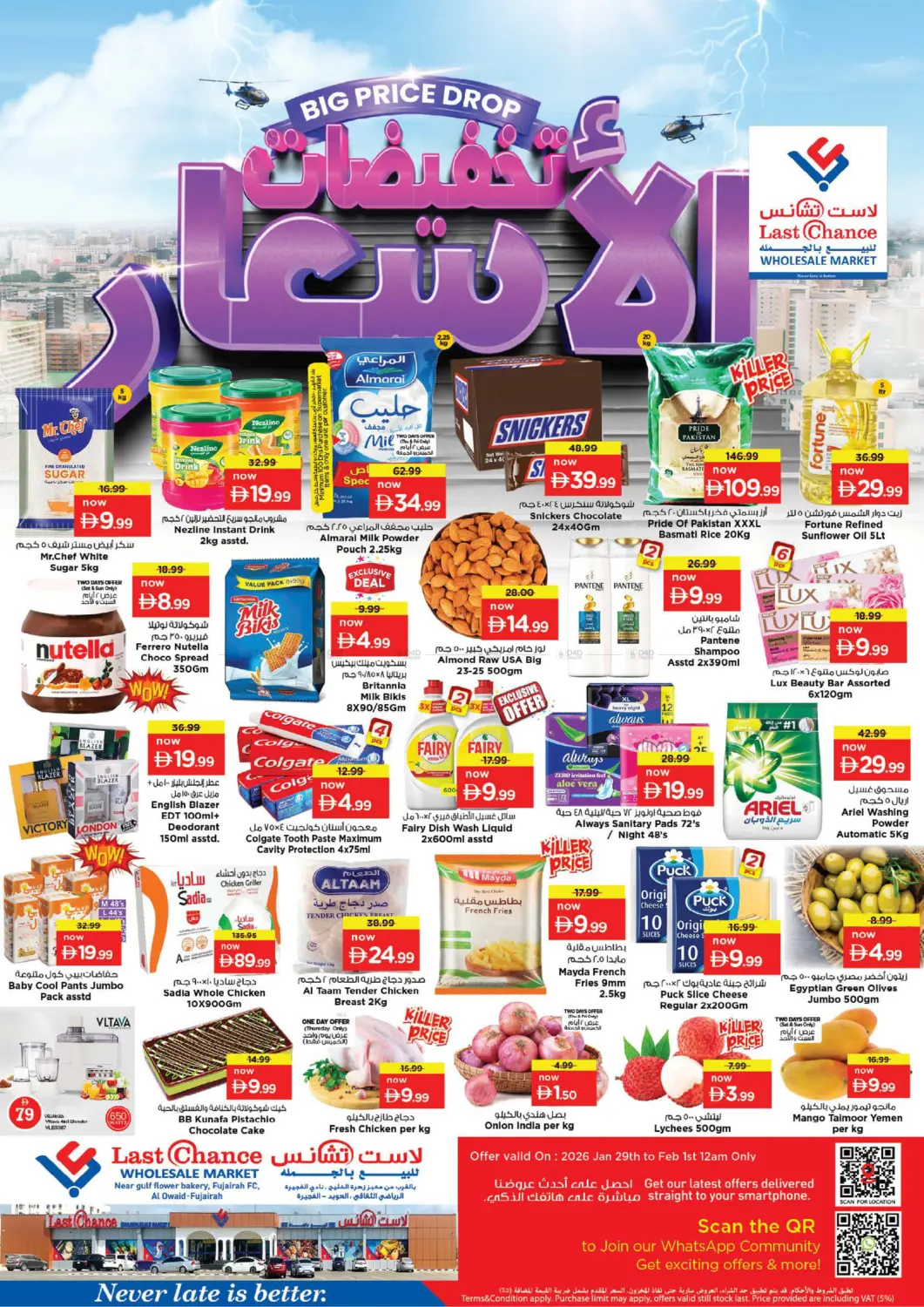 Al Owaid - Fujairah in Fujairah