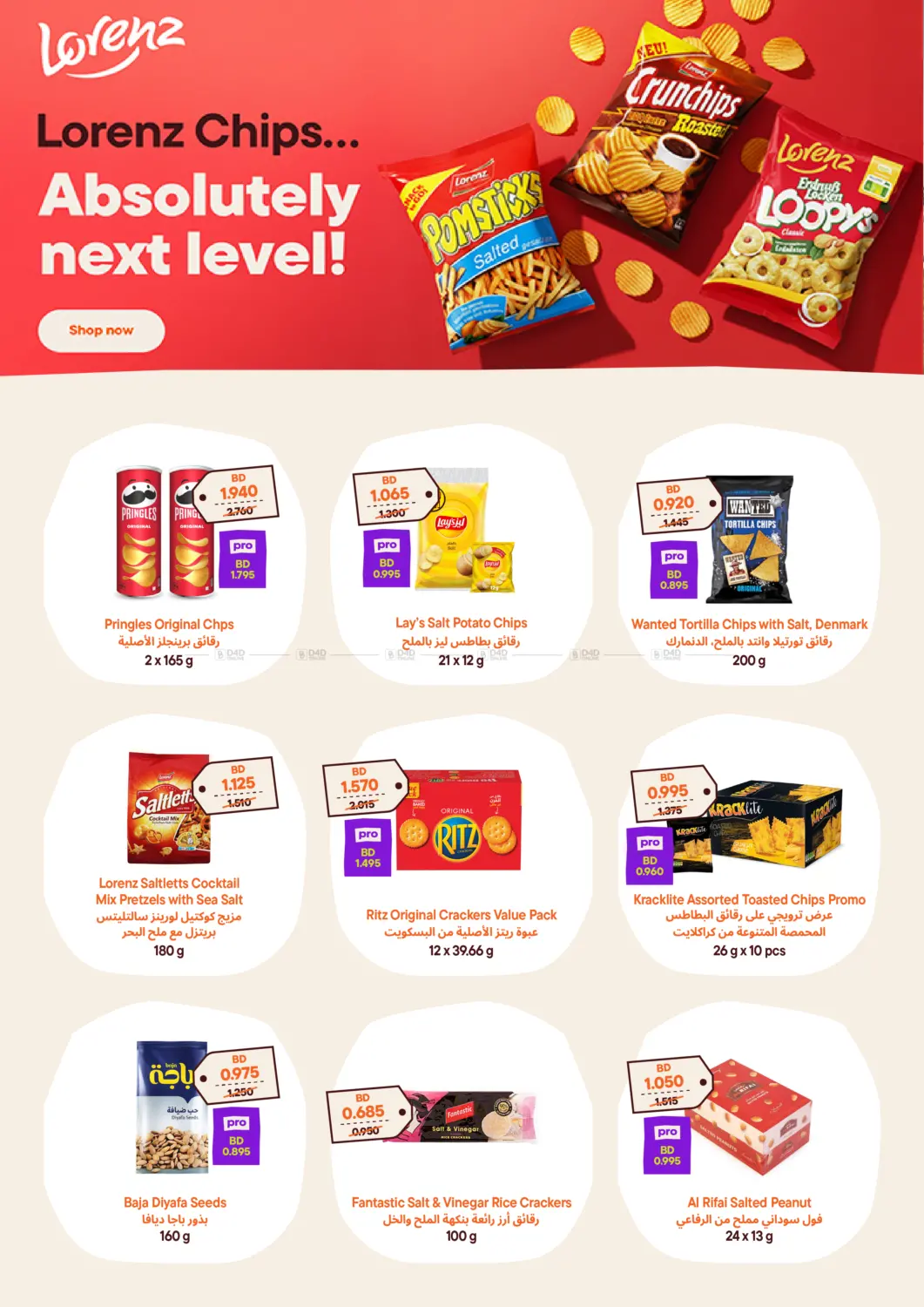 رمضان مبارك in البحرين