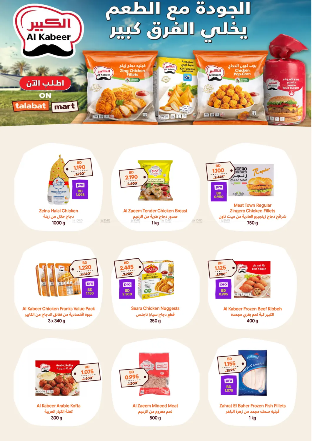 رمضان مبارك in البحرين