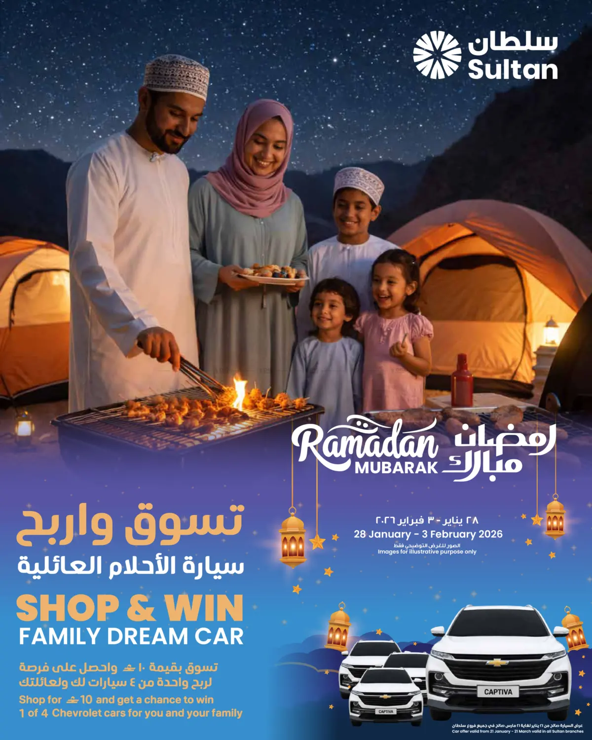 Ramadan Mubark in Muscat