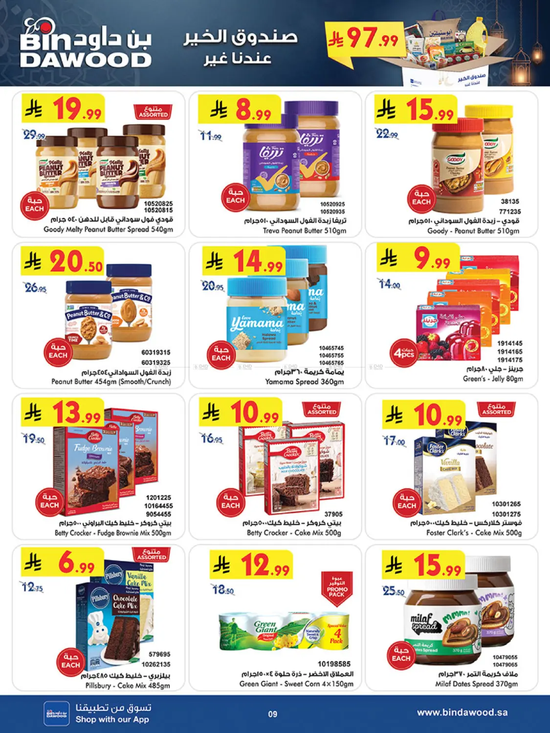 Ramadan Mubark in Jeddah