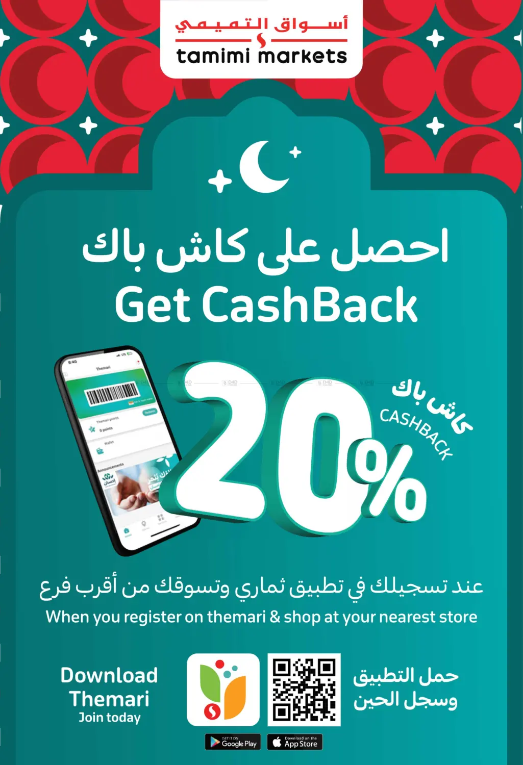Get Cash Back 20% in Medina