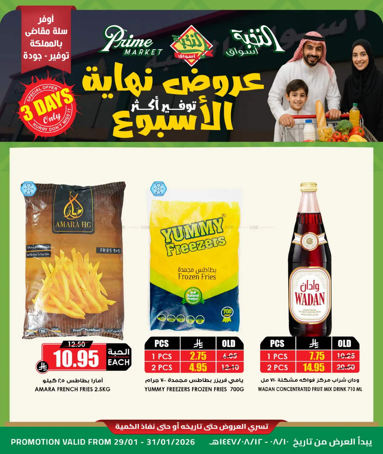 3 Days offer in Al-Kharj