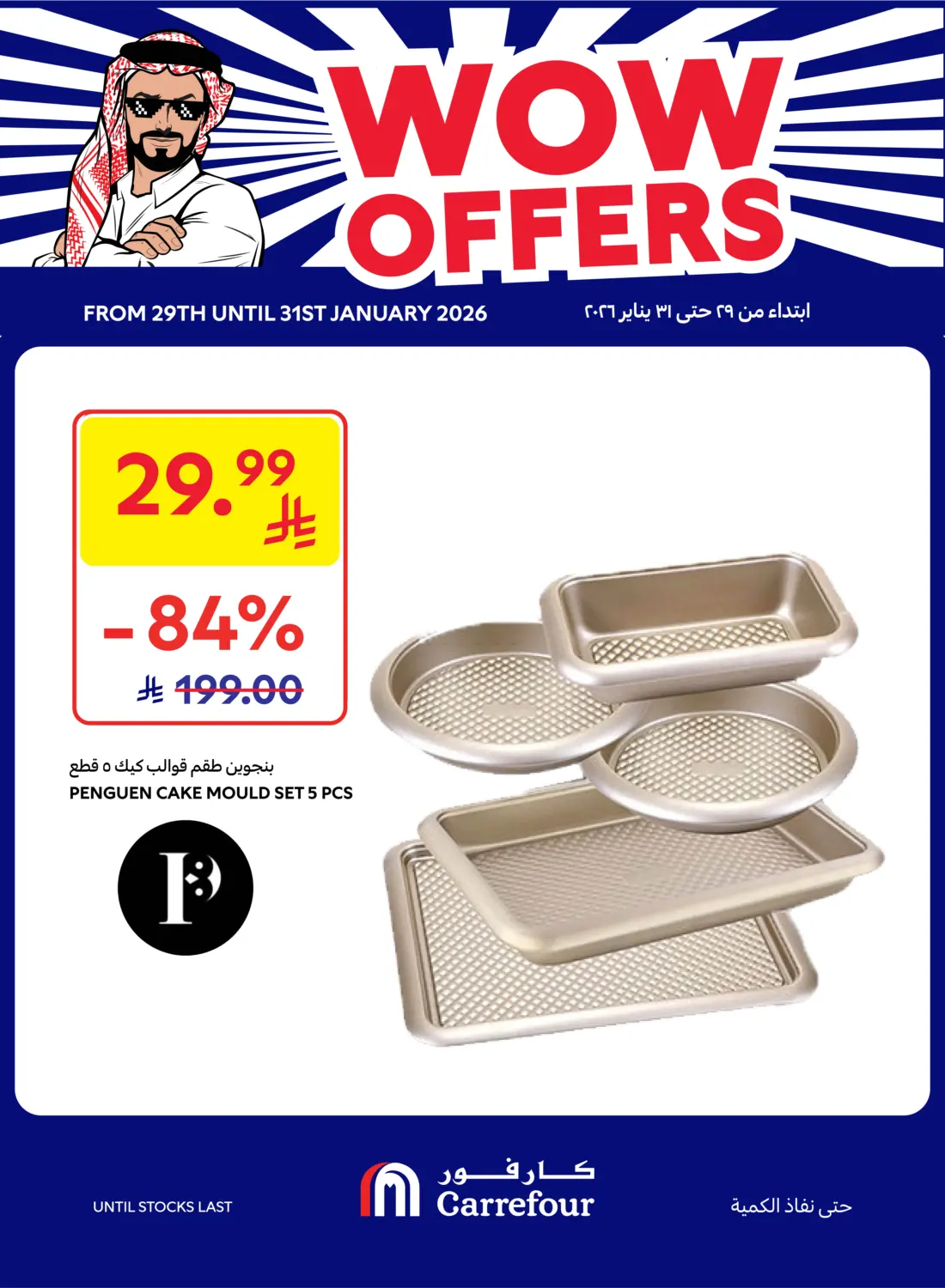 Wow Offers in Al Khobar