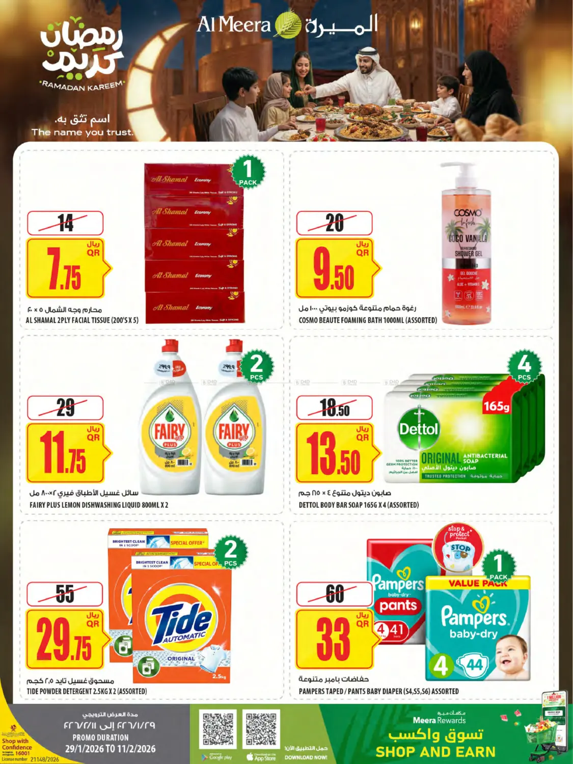 Ramadan Kareem in Al Khor