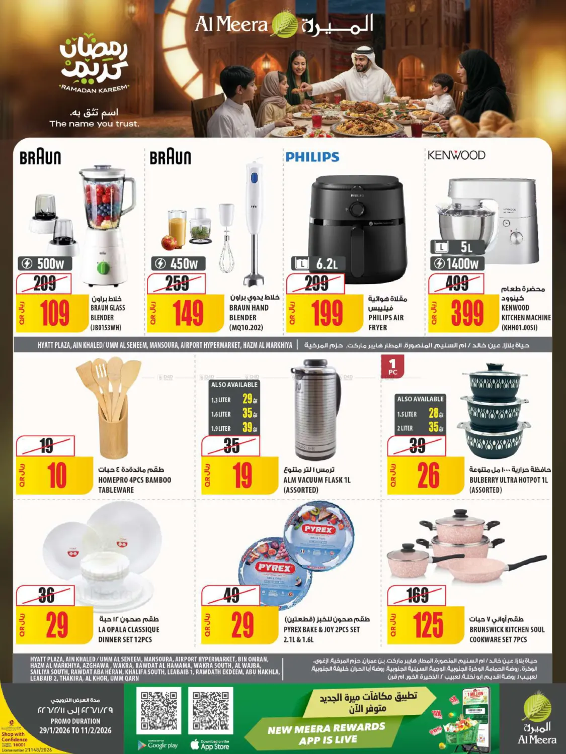 رمضان كريم in أم صلال