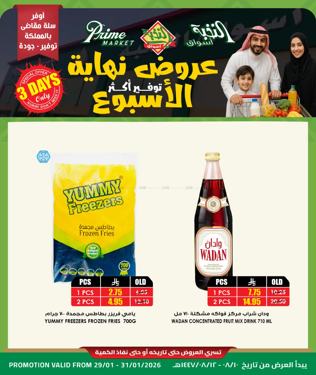 3 Days offer in Al-Kharj